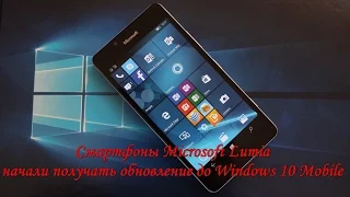 Обновление Lumia до Windows 10 Mobile