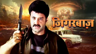 Jigarbaaz (हिंदी) Hindi Dubbed Full Movie | Superhit South Action Masala Movies Balakrishna, Sakshi