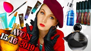 ОБЗОР ЗАКАЗА AVON 15 2019 😱 | НОВИНКИ 15/16 каталогов: подарки, парфюмы, одежда, декоративка...