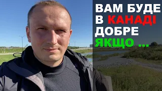 Кому в Канаді буде добре, а кому ніт ?