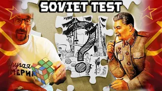 The Most Amazing Soviet-Era Logic Test! How Much Do You Know About Life in the USSR?