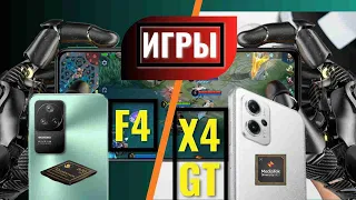 POCO F4 vs POCO X4 GT ТЕСТ В ИГРАХ И БЕНЧМАРКАХ