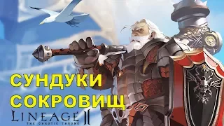 Сундуки сокровищ Treasure chest Введение