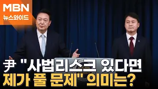 '왕수석' 논란 부른 민정수석실 부활…결정적 원인은? [뉴스와이드]