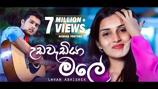 Udawadiya Male (උඩවැඩියා මලේ) | Lavan Abhishek | Sangeethe Teledrama Song | eTunes