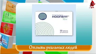 Ноопепт отзывы