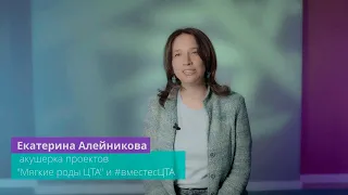 Екатерина Алейникова, акушерка ЦТА