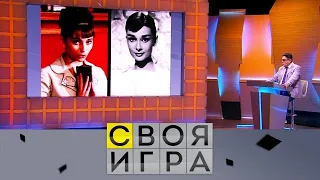 16. Своя игра. Сапрыкин - Сосенко - Исаев (10. 03. 2024) © НТВ