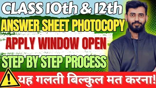 HOW to Apply Answer Sheet Photocopy for Class 10 & 12 | CBSE Answer sheet Rechecking for Class 10