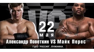 ALEXANDER POVETKIN VS MIKE PEREZ WBC"The Super Fight" Promo 22-5-15