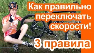 Как правильно переключать скорости на велосипеде. 3 золотых правила