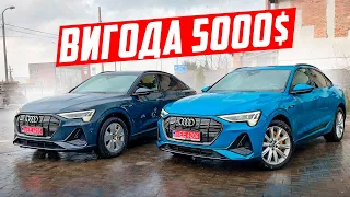 Як зекономити 13000$ на Audi E-tron 55 Sportback?