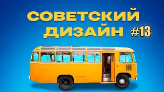 Советский дизайн. Народный автомобиль | Документальный фильм