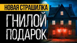 Вот ПРЕВОСХОДНАЯ СТРАШНАЯ ИСТОРИЯ! Страшные Истории Про Ведьму. Ужасы. Мистика