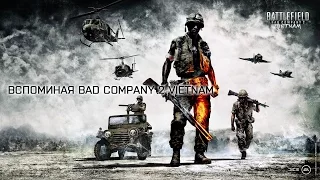 Вспомним прошлое: Battlefield: Bad Company 2 Vietnam