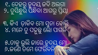 Odia songs#deharu hrudaya jadi alaga heba# all emosnal songs