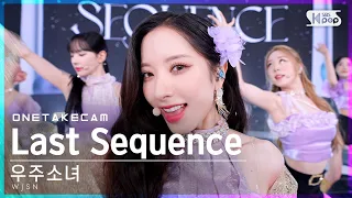 [단독샷캠4K] 우주소녀 'Last Sequence' 단독샷 별도녹화│WJSN ONE TAKE STAGE│@SBS Inkigayo_2022.07.10.