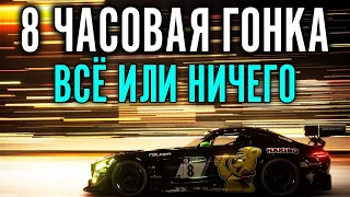 8 ЧАСОВАЯ КОМАНДНАЯ ГОНКА. Комбечная на Silverstone. Assetto Corsa Competizione