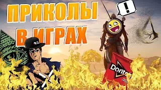 Приколы в играх #12 - Смешные моменты. Фейлы. Глюки.