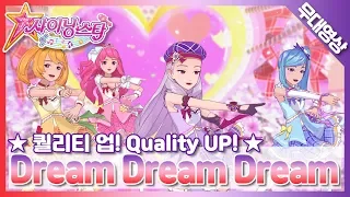 [MV Clean] 뉴멜로디 - Dream Dream Dream | New Melody - Dream Dream Dream | SM Artists