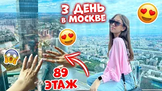 Забралась на НЕБОСКРЁБ👉 89 ЭТАЖ Москва Сити