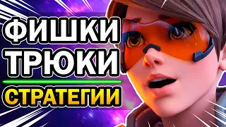 Трейсер Overwatch | Как играть за Трейсер в Овервотч [Гайд, Фишки, Трюки, Тактика 2020]