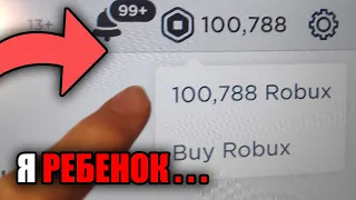 💎Как Я Получил 100,000 РОБУКСОВ Бесплатно... (как получить бесплатные робуксы 2022)