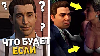 МАФИЯ 1 РЕМЕЙК - ЧТО БУДЕТ ЕСЛИ ОТВЕЗТИ ПОЛИ В СТРИП КЛУБ В Mafia Definitive Edition