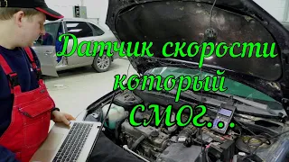 Диагностика, Гранта, дефект датчика скорости.