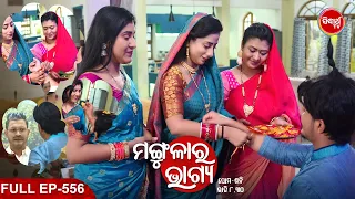 MANGULARA BHAGYA- ମଙ୍ଗୁଳାର ଭାଗ୍ୟ -Mega Serial | Full Episode -556 | Sidharrth TV