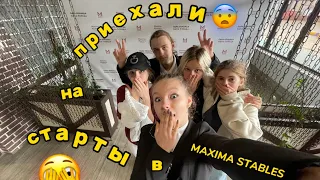 ВЛОГ | ПЕРВЫЙ ВЫХОД С КЕННИ | ТУРНИР MAXIMA MASTERS