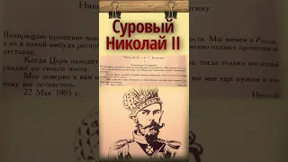 Николай II и министры | ОДНАКО ТЕНДЕНЦИЯ  #история  #short