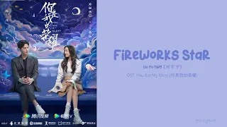 [OST of You Are My Glory] 《Fireworks Star》 Liu Yu Ning (Eng|Chi|Pinyin)