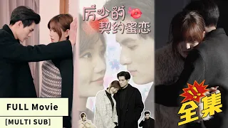 【MULTI SUB】【Full Movie】Contract marriage turns into true love, Cinderella and CEO's sweet romance!
