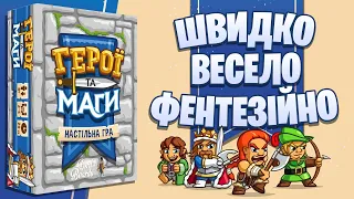 Герої та Маги - Огляд настільної гри | Heroes & Wizards