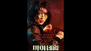 My Name OST (no rap | edited) ver.