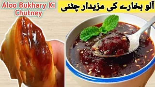 Aloo Bukharay Ki Chutney | Ramzan Special For Dahi Bhallay & Fruit Chaat| By Kitchen with saba 👩‍🍳