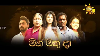 Hiru Tele Films | මින් මතු දා   | 2023-08-26