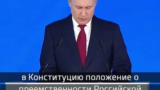 Владимир Путин внес в Госдуму поправки в Конституцию РФ