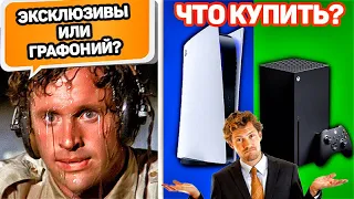 PS5 против Xbox Series X ЧТО ЛУЧШЕ КУПИТЬ? СРАВНЕНИЕ НОВЫХ КОНСОЛЕЙ.