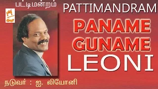 Paname Guname - leoni patti mandram பணமே குணமே