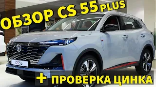 Обзор Changan CS 55 PLUS или "UNI-K на минималках"