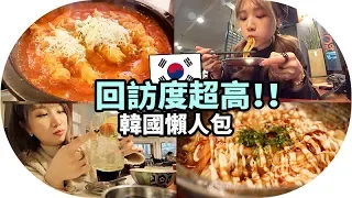 [韓國懶人包#13] 回訪度超高！沒外國人的店！我去前前後後去吃很多次了XD 偶爾不想吃韓國菜怎麼辦？！推介你吃CP值不錯日本料理～| Mira 咪拉