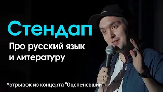 Стендап 2024 / Не могу выучить русский язык / Шам Аглиев
