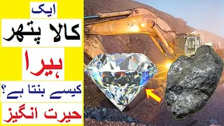 How Diamonds are Made - Heeray Kaisay Bantay Hain ?