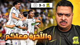 ردة فعل مباراة "الجولة 29" بين الاتحاد و الشباب 1-3 | والآخرة معاكم .. 😤