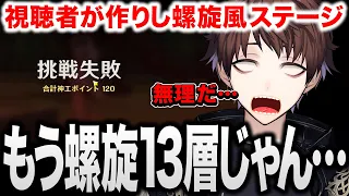 【螺旋13層？】視聴者が作成した秘境が螺旋よりも難しかったｗ【モスラメソ/原神/切り抜き】