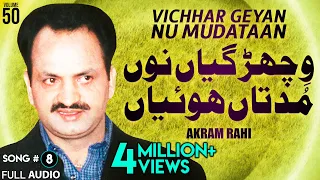 Vichhar Geyan Nu Mudataan - FULL AUDIO SONG - Akram Rahi (2002)