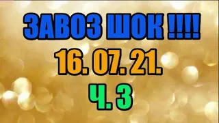 🌸Продажа орхидей. ( Завоз 16. 07. 21 г.) 3 ч. Отправка только по Украине. ЗАМЕЧТАТЕЛЬНЫЕ КРАСОТКИ👍