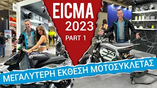 CFMoto | ZEEHO | HONDA | SUZUKI | YAMAHA | BREBO | έκθεση μοτοσυκλέτας EICMA 2023.part 1